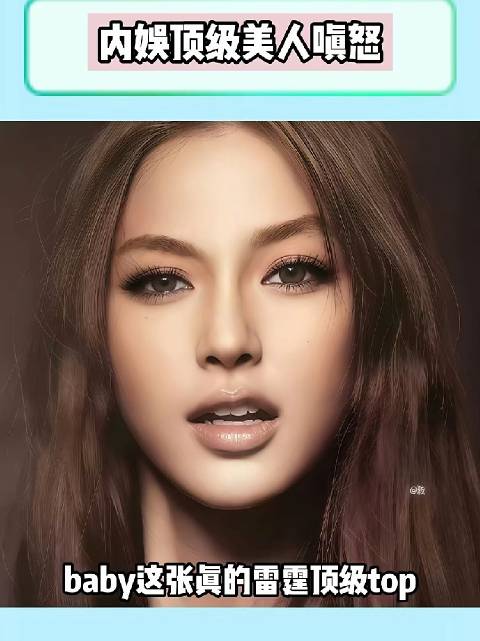 内娱顶级美人嗔怒