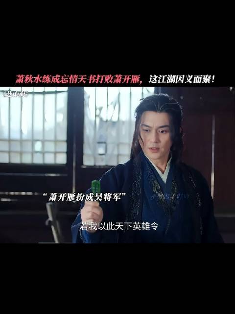 开局一堆人，结局一堆坟，这江湖终究是因义而聚！