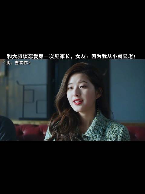 我从小就显老，不行吗？