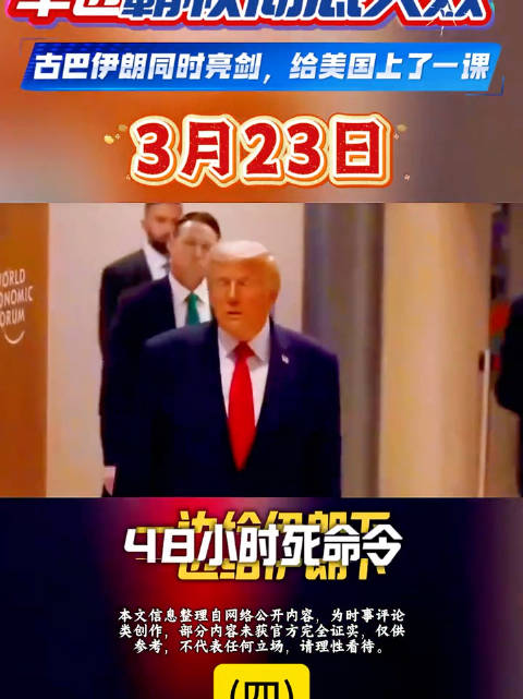 威胁越多反抗越硬！古巴伊朗同时亮剑，给美国上了一课