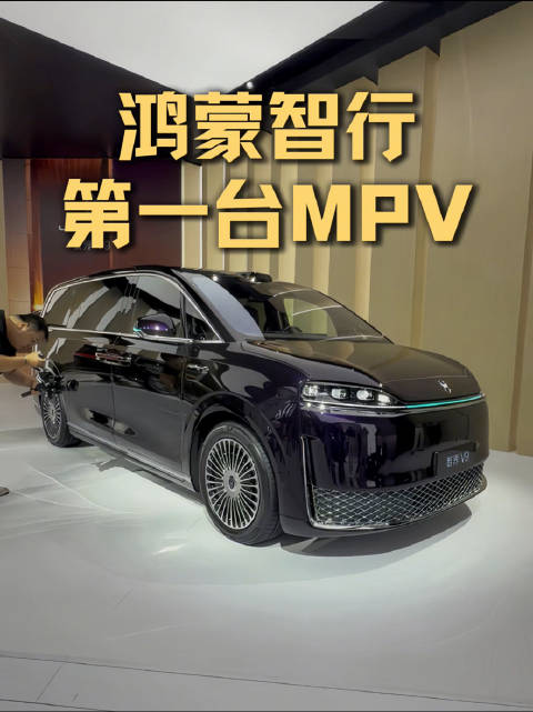 鸿蒙智行首款MPV智界V9亮相，50万级配激光雷达续航1250km