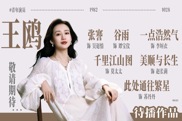 王鸥未来事业重心是什么？她有哪些待播的影视作品？