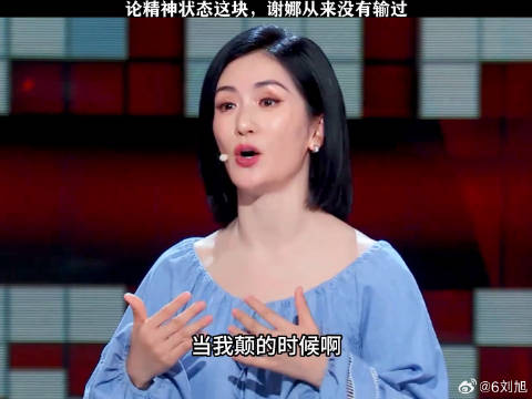 论精神状态这块，谢娜从来没有输过 谢娜
