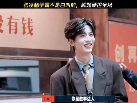 张凌赫携新老成员回归开始推理吧第二季