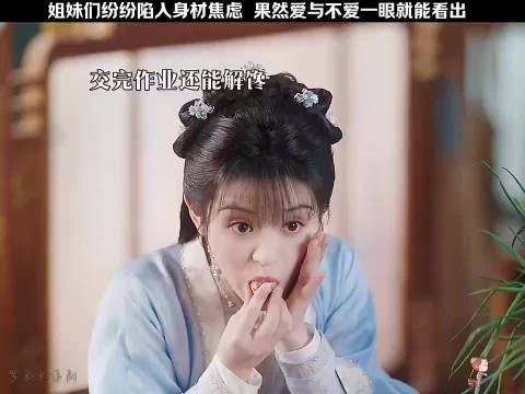 《卿卿日常》演员陷身材焦虑，爱与不爱引热议