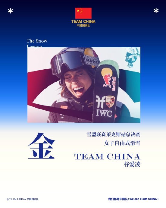 谷爱凌横扫雪盟联赛总决赛夺冠，加冕历史首位女子自由式滑雪冠军
