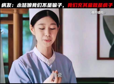 我们不是骗子，我们充其量就是疯子 马思纯：？