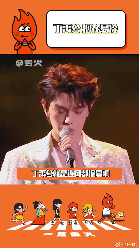 丁禹兮湖南跨年献唱演技在线