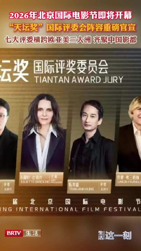 2026北京国际电影节即将开幕