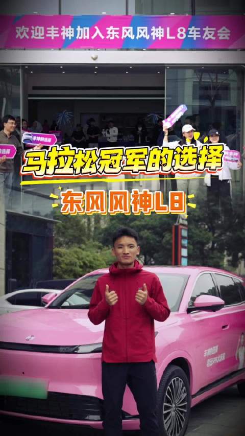 马拉松冠军的选择—东风风神L8