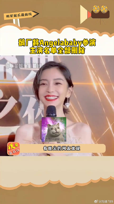 鹅厂将Angelababy参演主演名单全部删除，阿这....到底发生了啥微博VC计划