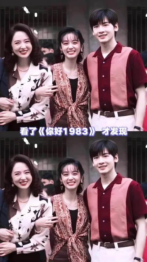 你好1983亲情是最伟大的金手指！周也，年代剧
