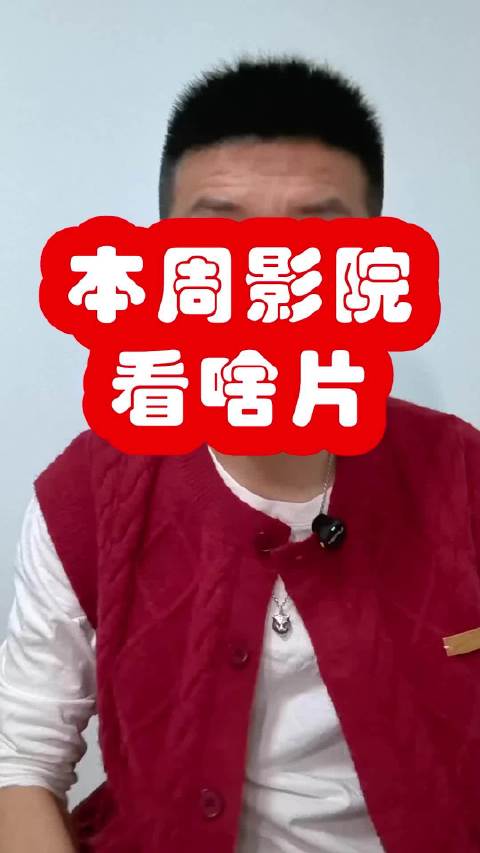 本周6部新片上映，巴西奥斯卡提名作《密探》领衔