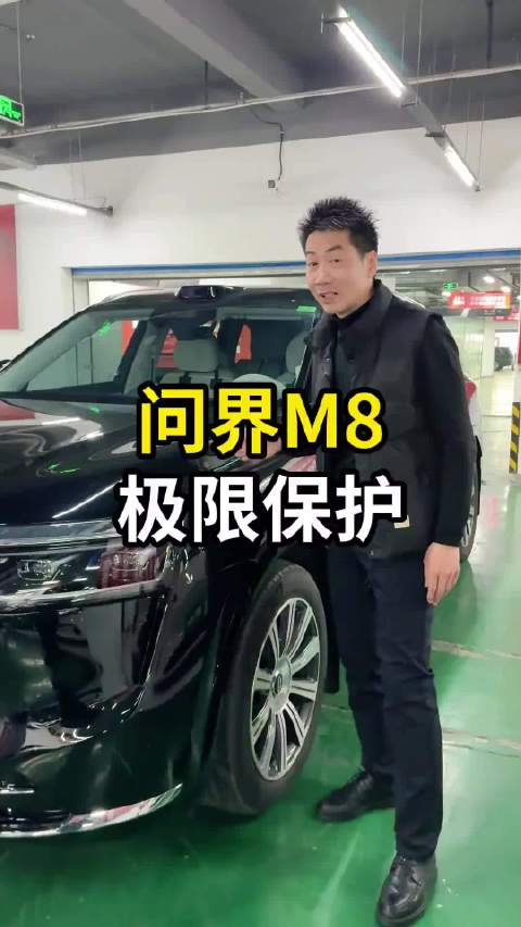 座椅套上又带套 车主卖出准新问界M8：二手车老板都呆了