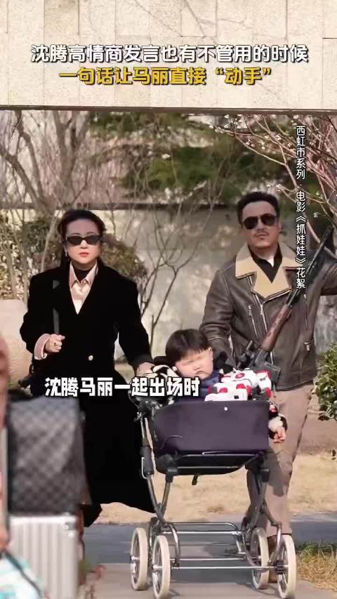 沈腾高情商发言也有不管用的时候，一句话让马丽直接动手