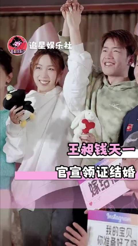 两个人稳稳幸福下去呀 王昶 钱天一