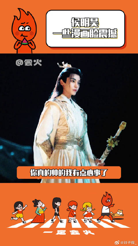 侯明昊...你们粉丝吃的太好了！侯明昊