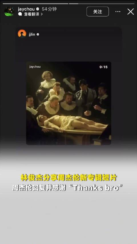 周杰伦感谢林俊杰