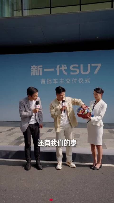 雷军晒为新SU7车主开车门照