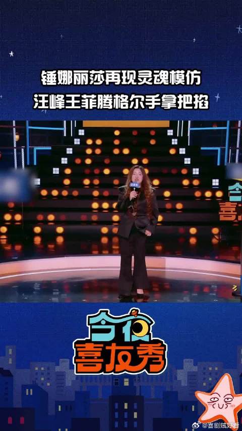 锤娜丽莎的模仿秀我还能再看一万遍