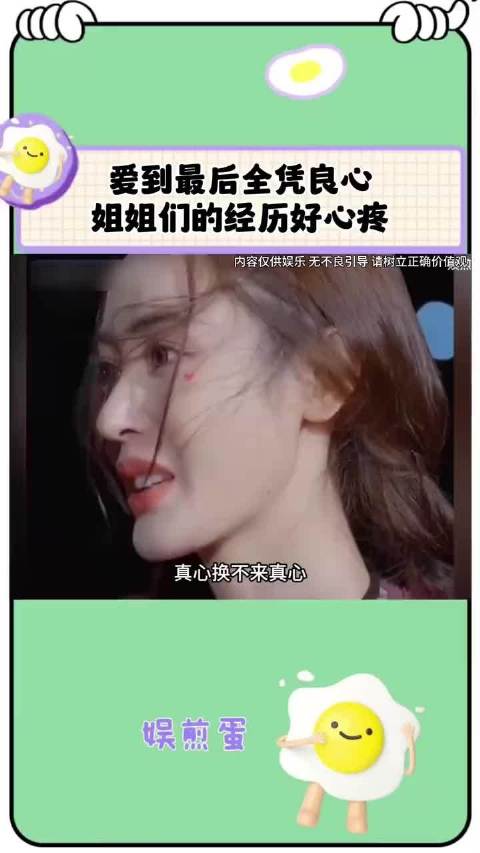 李惠利阚清子景甜胡杏儿谈爱情观，青春赌真心难换回报