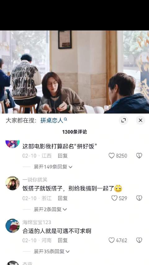 意外拼桌拼来的缘份，有个能合得来的饭搭子真的很幸福！ 拼桌恋人｜电影