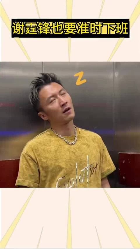 谢霆锋开演唱会从来不加班，头也不回就走了