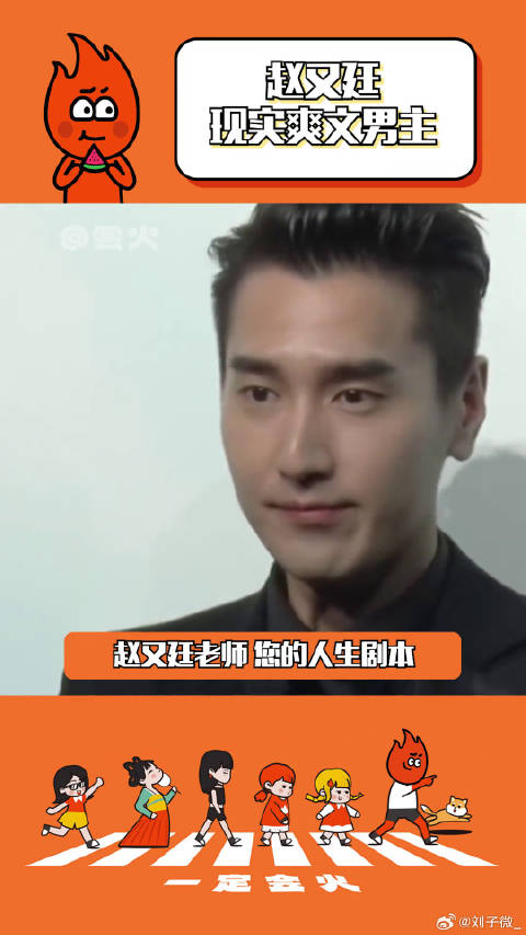 好想体验一下赵又廷的人生剧本谁懂赵又廷的含金量