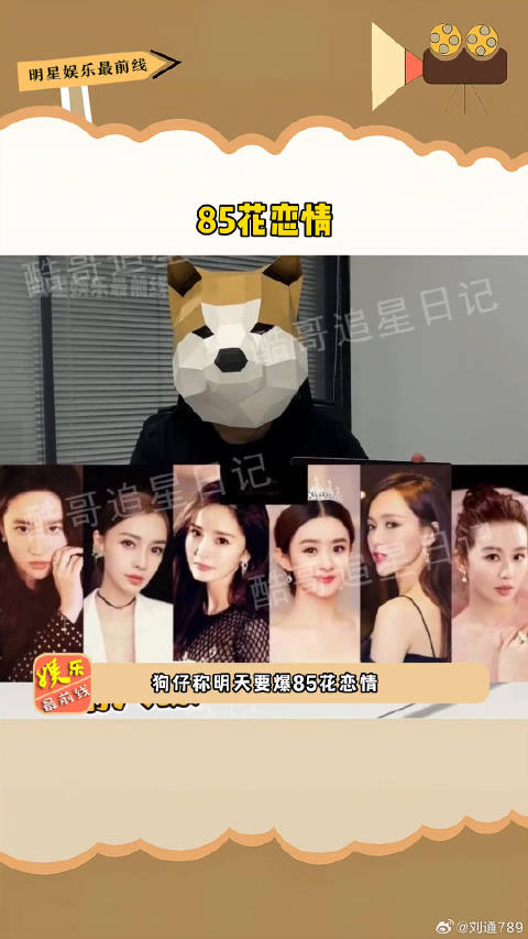 狗仔预告将曝85花恋情，刘亦菲杨幂等六人引热议