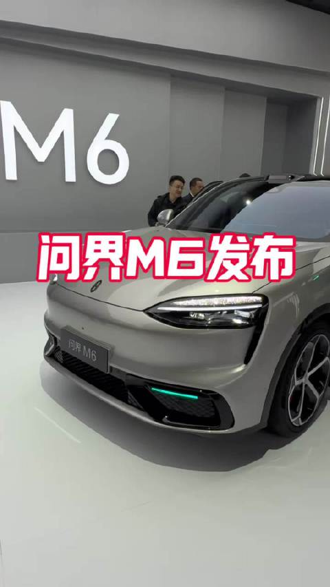 问界M6预售26.98W