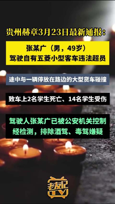 官方通报交通事故致学生2死14伤