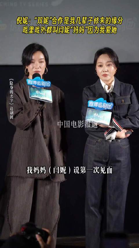 倪妮称与闫妮演母子是几辈子修来的缘分