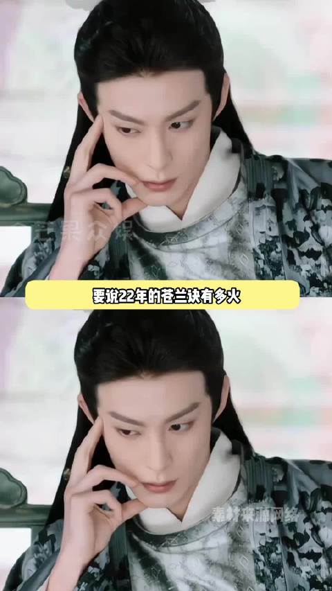 要说22年的苍兰诀有多火，王鹤棣有多爆！