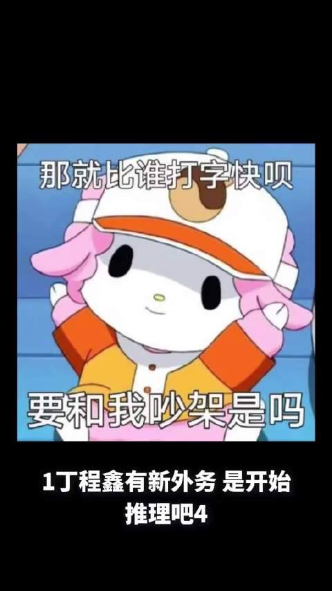 丁程鑫被《开始推理吧4》导演亲自邀约，刘浩存将签约萧邦待官宣