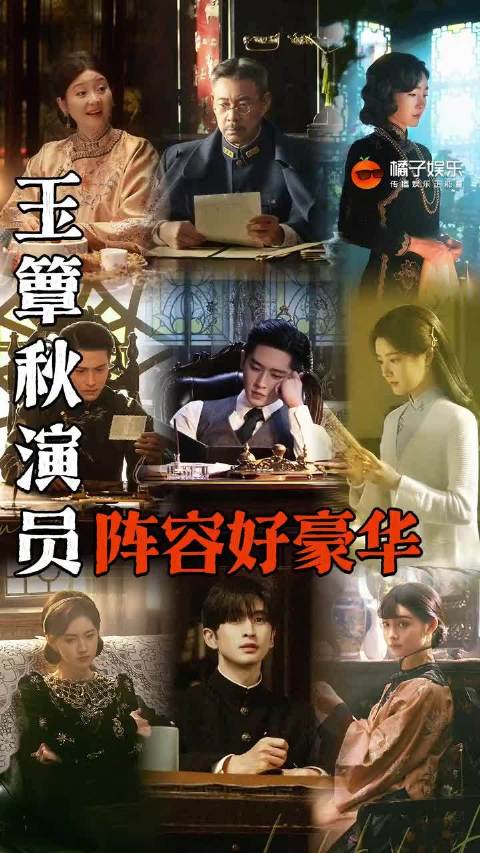 你是说玉簟秋老中平三代全是熟人吗！