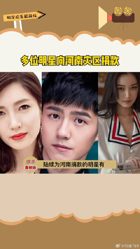 刘昊然王彦霖等明星捐款支援河南灾区