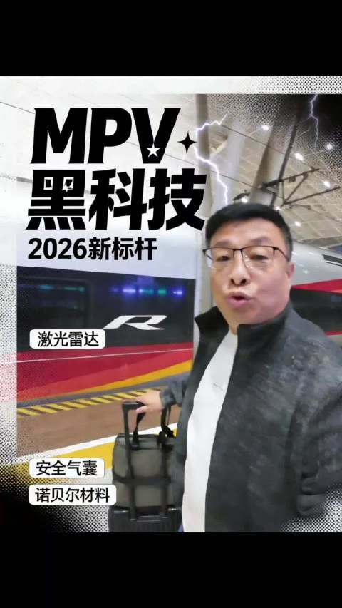 在长沙看到一个MPV的新标准