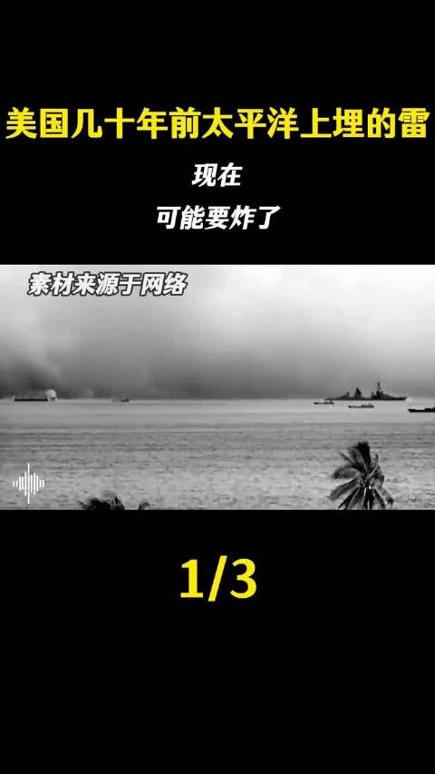 美军核废料穹顶裂缝泄漏，马绍尔群岛辐射超切尔诺贝利