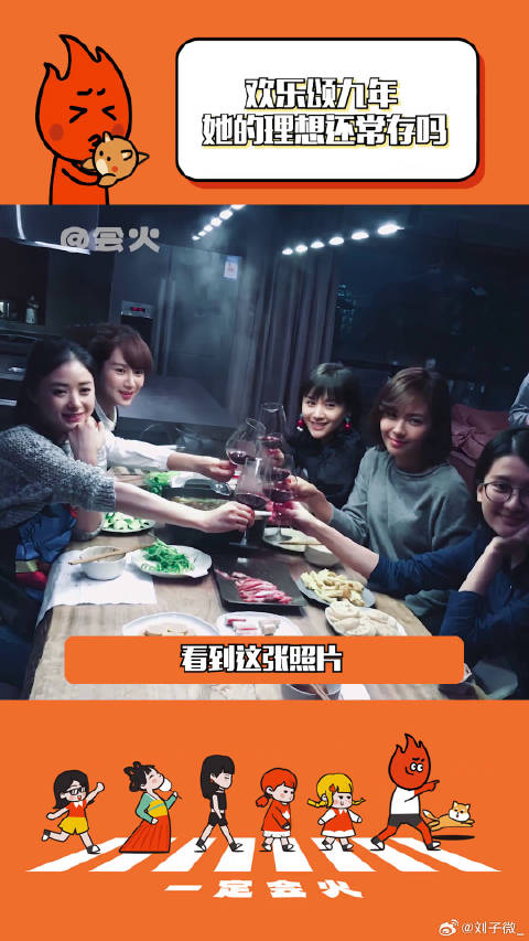 欢乐颂22楼的姐妹们一定会过得很幸福刘涛 蒋欣 微博VC计划