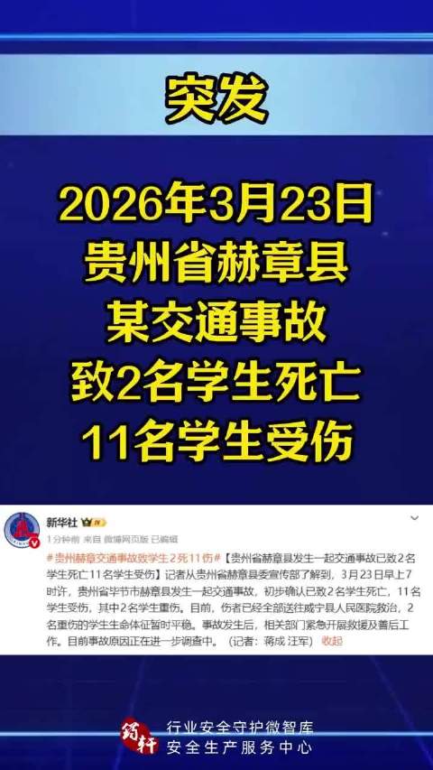 贵州毕节面包车超载撞货车致2死14伤