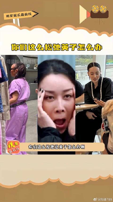 歌手直播在即，洋人都在逛街喝咖啡，只有英子在独自焦虑...那英 微博VC计划