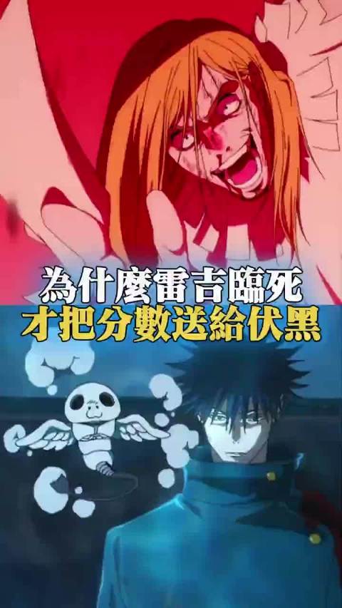 雷吉送分数给伏黑惠，其实是为了让他生不如死 动漫推荐