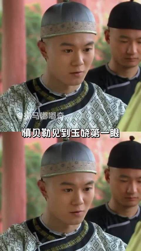 慎贝勒：第一次见你我心是怎样波动