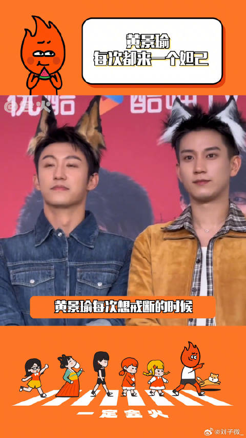 黄景瑜今天给我喝三碗中药王安宇 黄明昊 微博VC计划