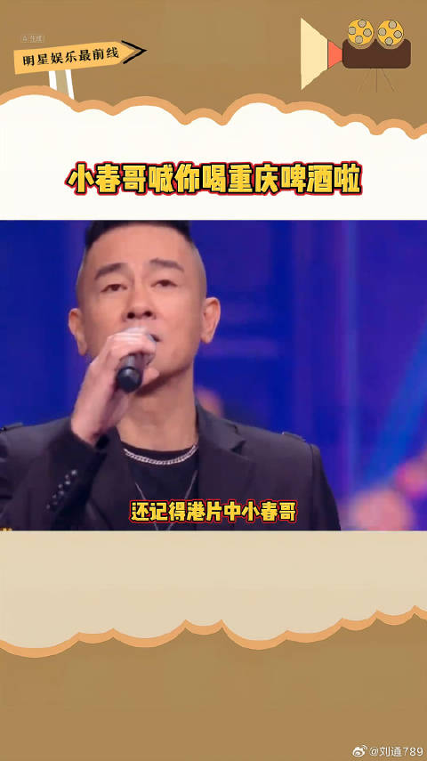 跟小春哥一起感受重庆啤酒的江湖气！兄弟扎起共饮江湖微博VC计划