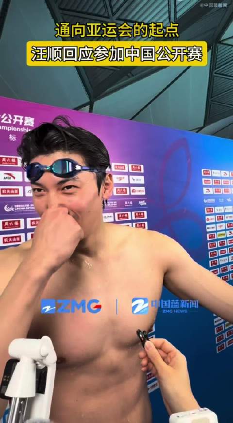 汪顺体验生活后回归赛场，张雨霏启程洛杉矶