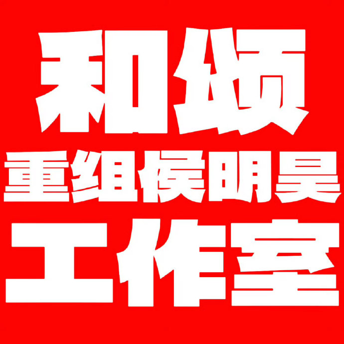 为什么侯明昊的粉丝之前会质疑工作室维权行动迟缓？