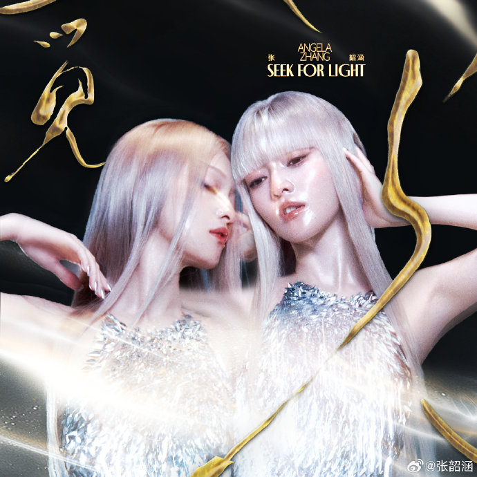 张韶涵的人生经历与她对《易经》平衡哲理的感悟有什么具体关联？