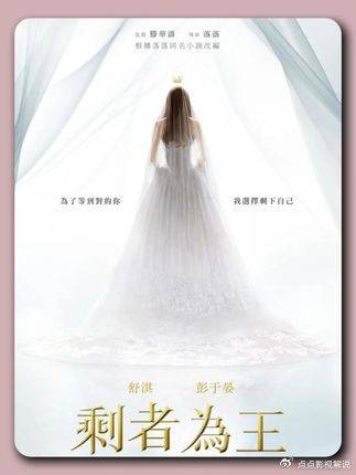 为了等到你，我选择剩下自己