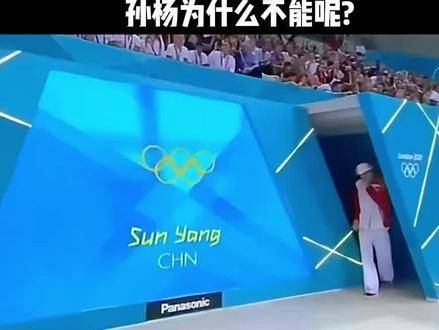 孙杨禁赛51个月后复出摘金，意大利网友质疑参赛公平性